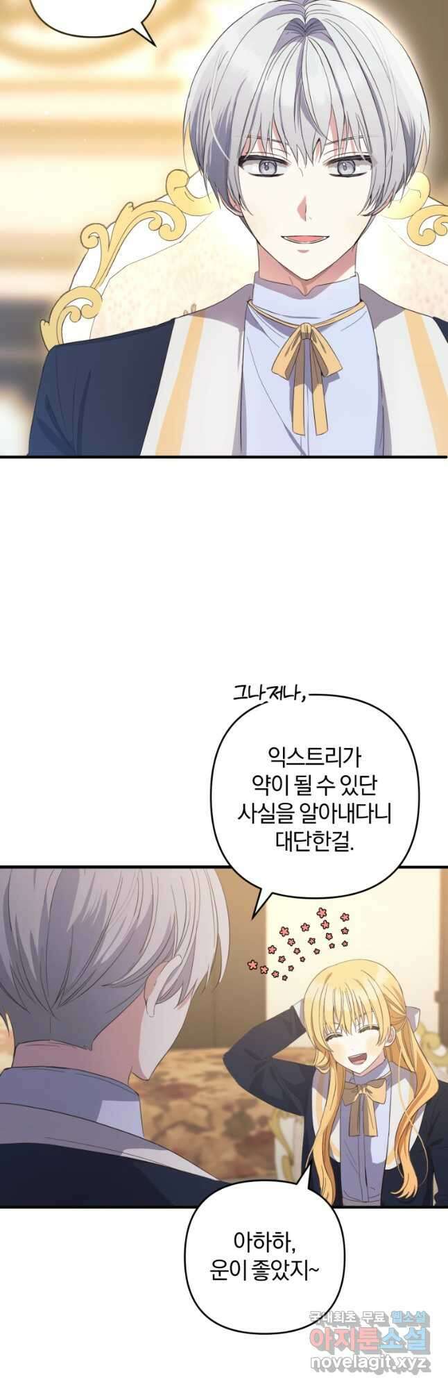 어서 와, 귀여운 악당은 처음이지 28화 4