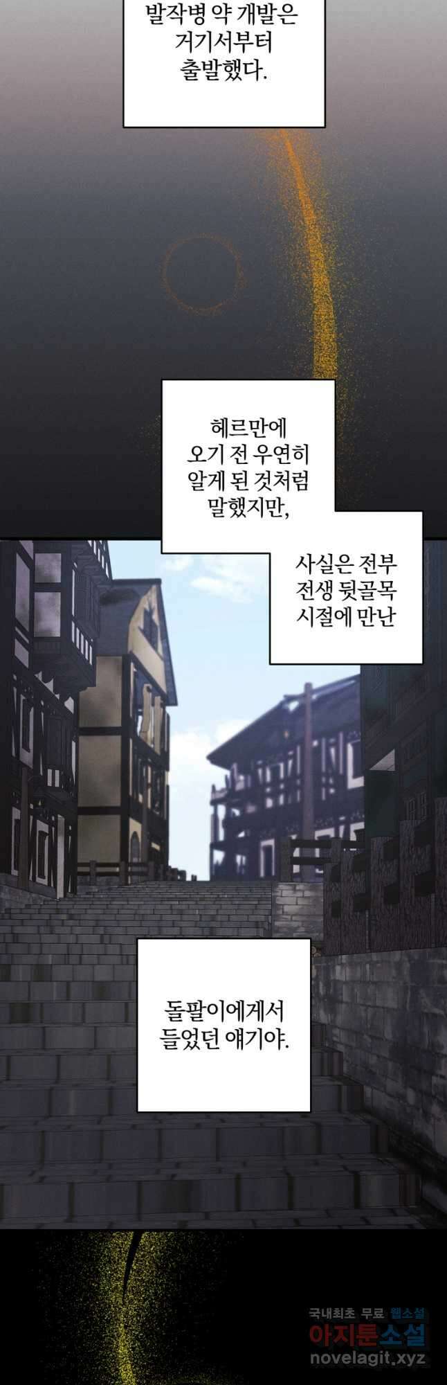 어서 와, 귀여운 악당은 처음이지 28화 6