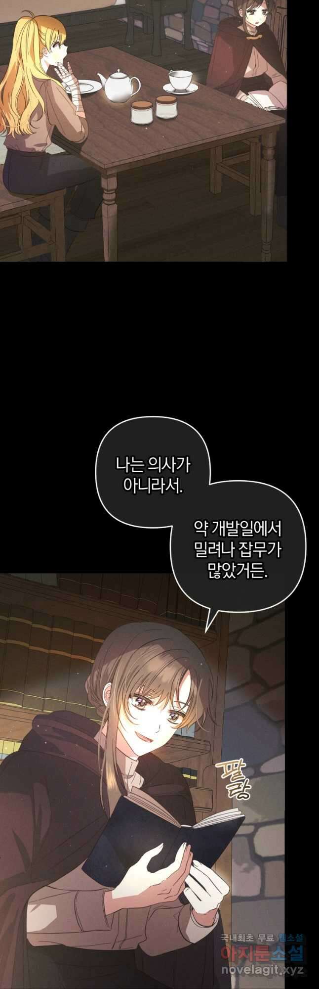 어서 와, 귀여운 악당은 처음이지 28화 8