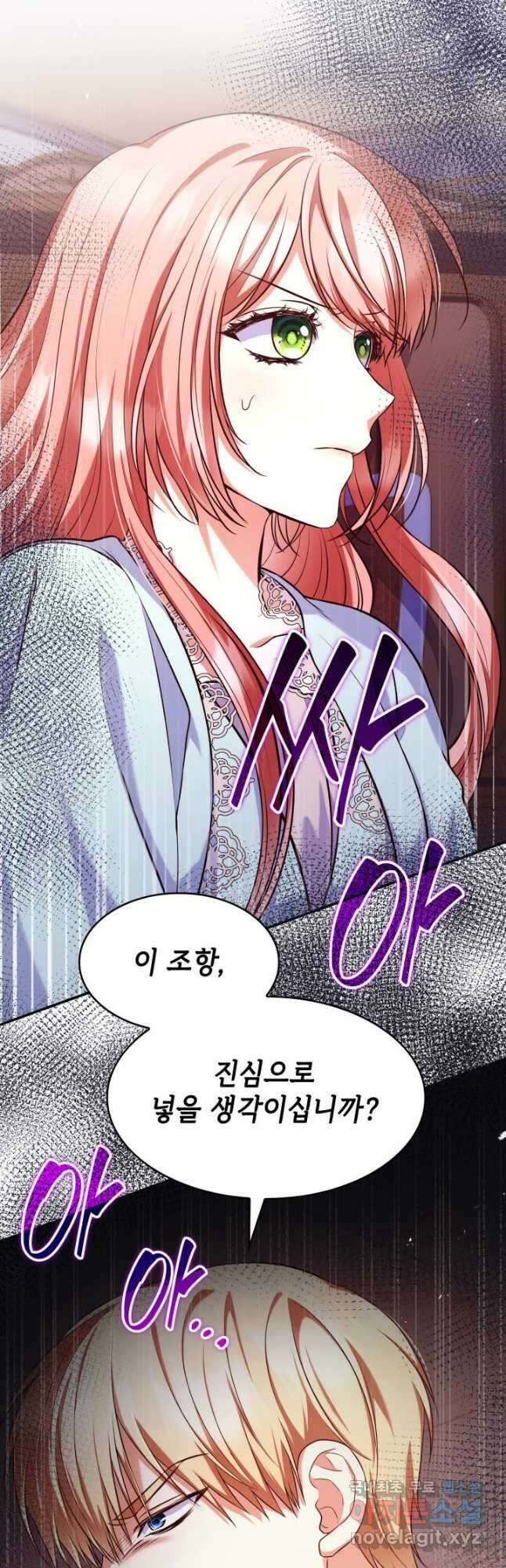 악녀인데, 엄마가 되어버렸다 40화 3