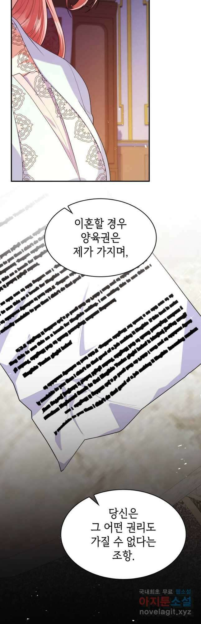 악녀인데, 엄마가 되어버렸다 40화 5