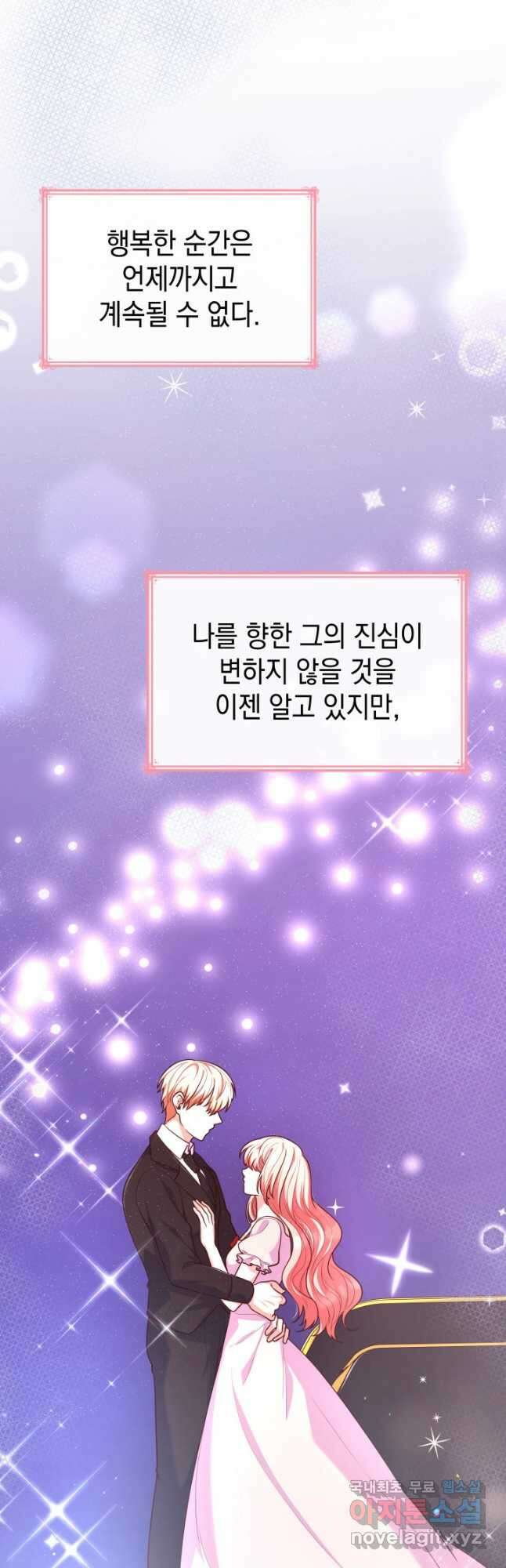 악녀인데, 엄마가 되어버렸다 40화 8