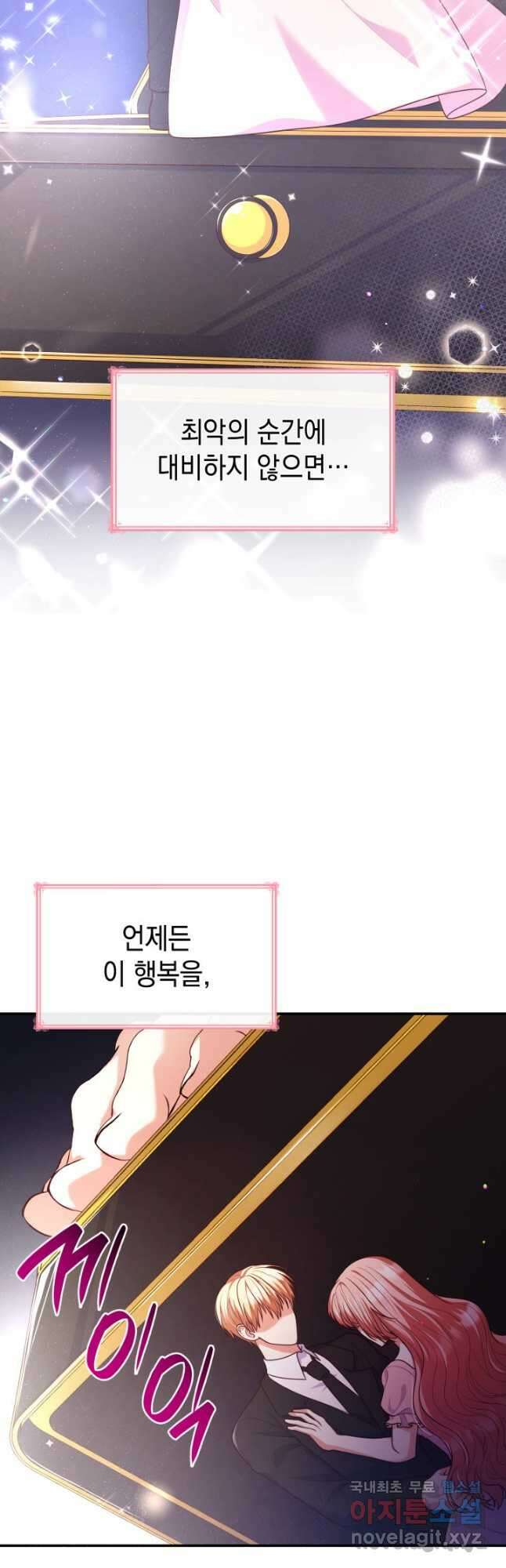악녀인데, 엄마가 되어버렸다 40화 9