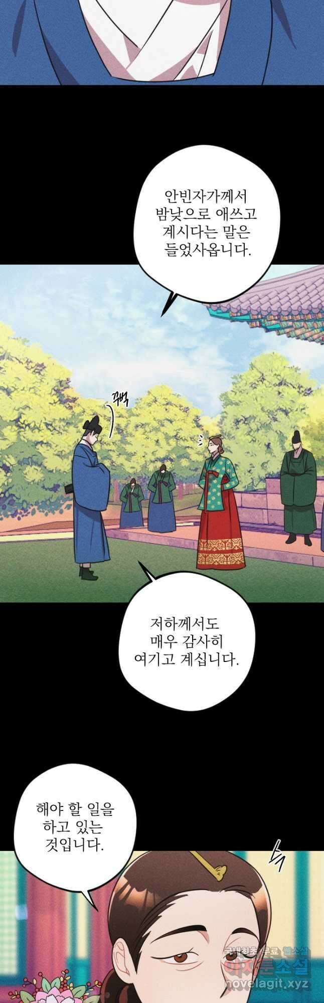공주, 선비를 탐하다 96화 2