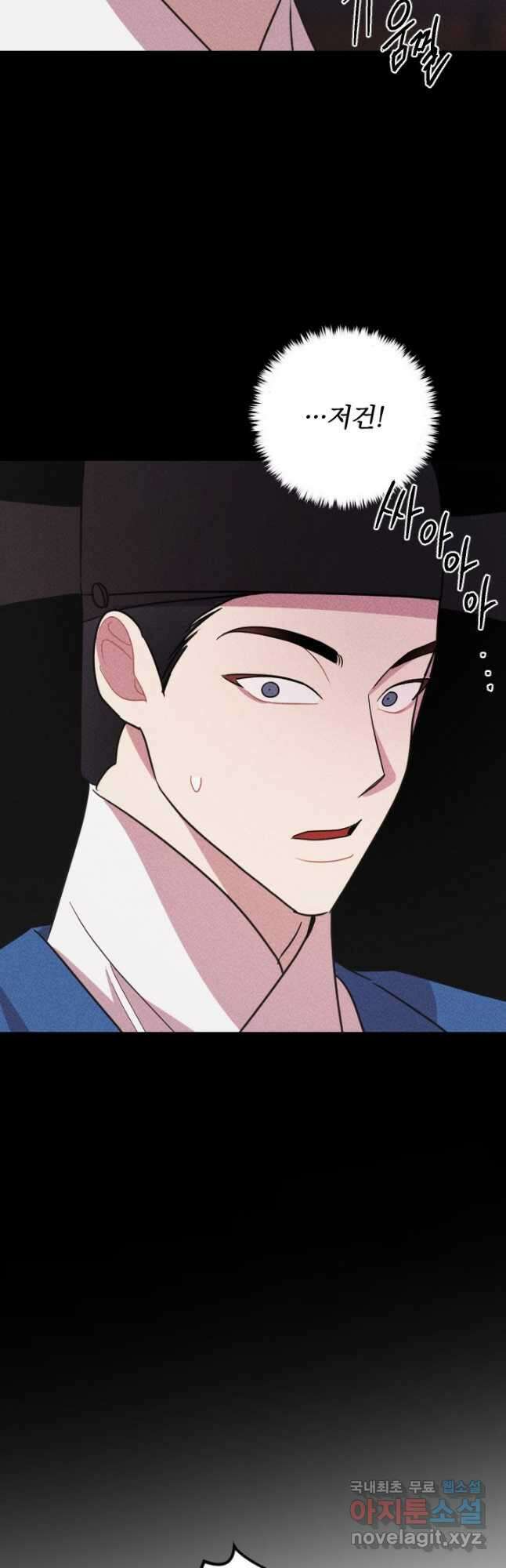 공주, 선비를 탐하다 96화 4
