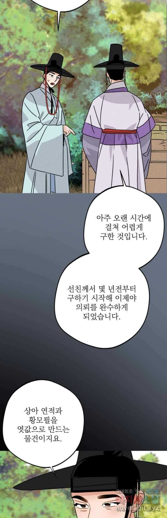 공주, 선비를 탐하다 96화 6