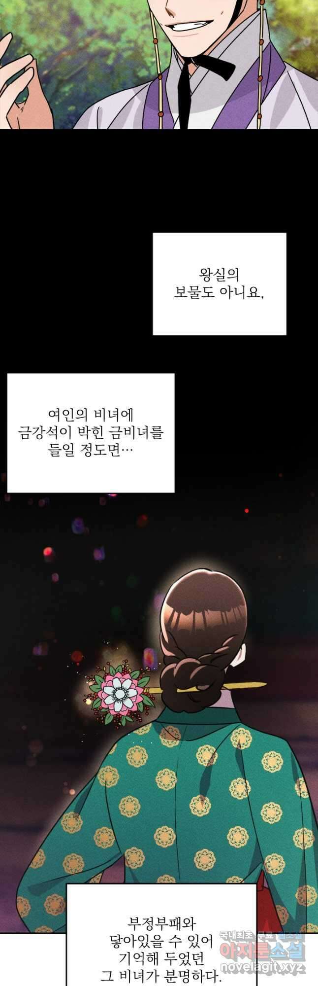 공주, 선비를 탐하다 96화 7