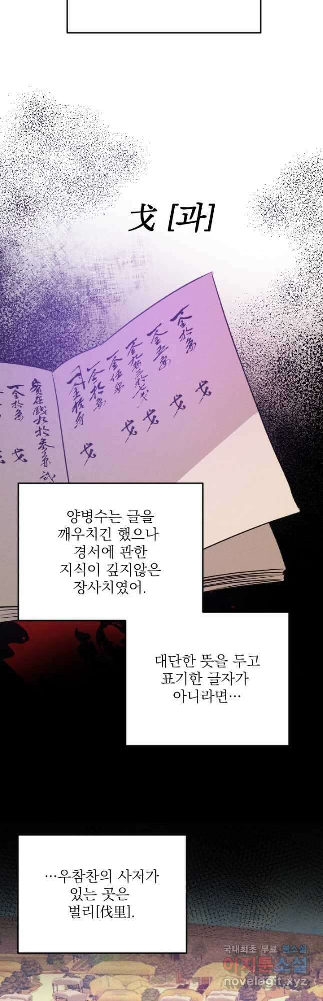 공주, 선비를 탐하다 96화 8