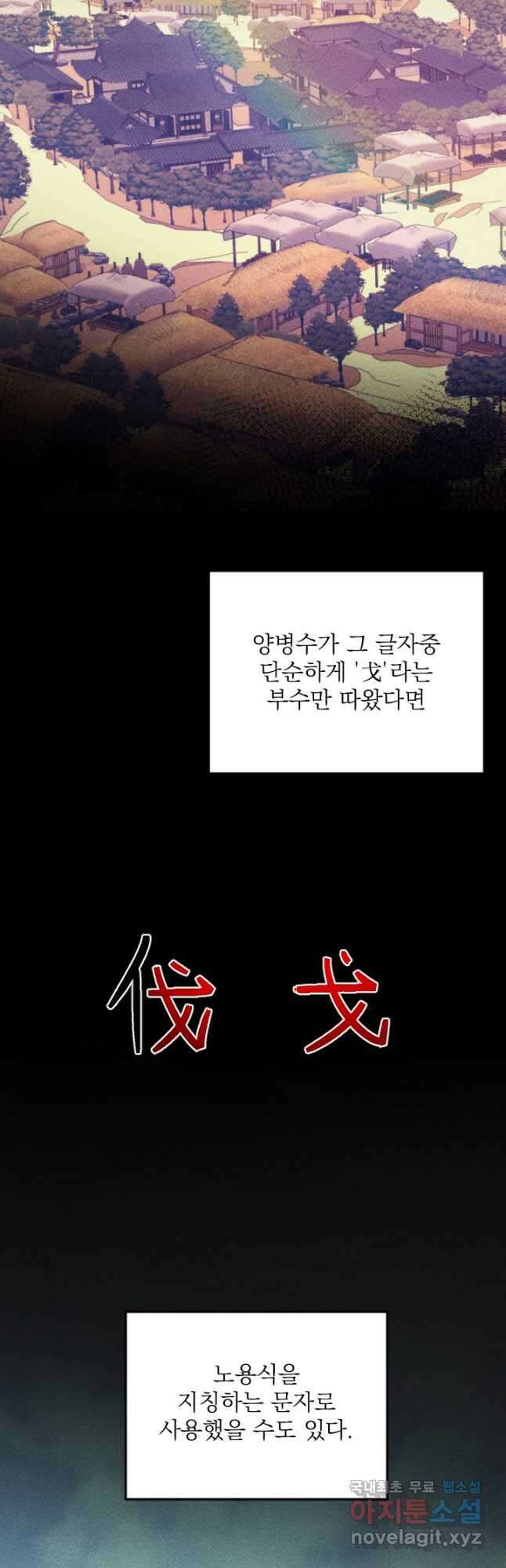 공주, 선비를 탐하다 96화 9