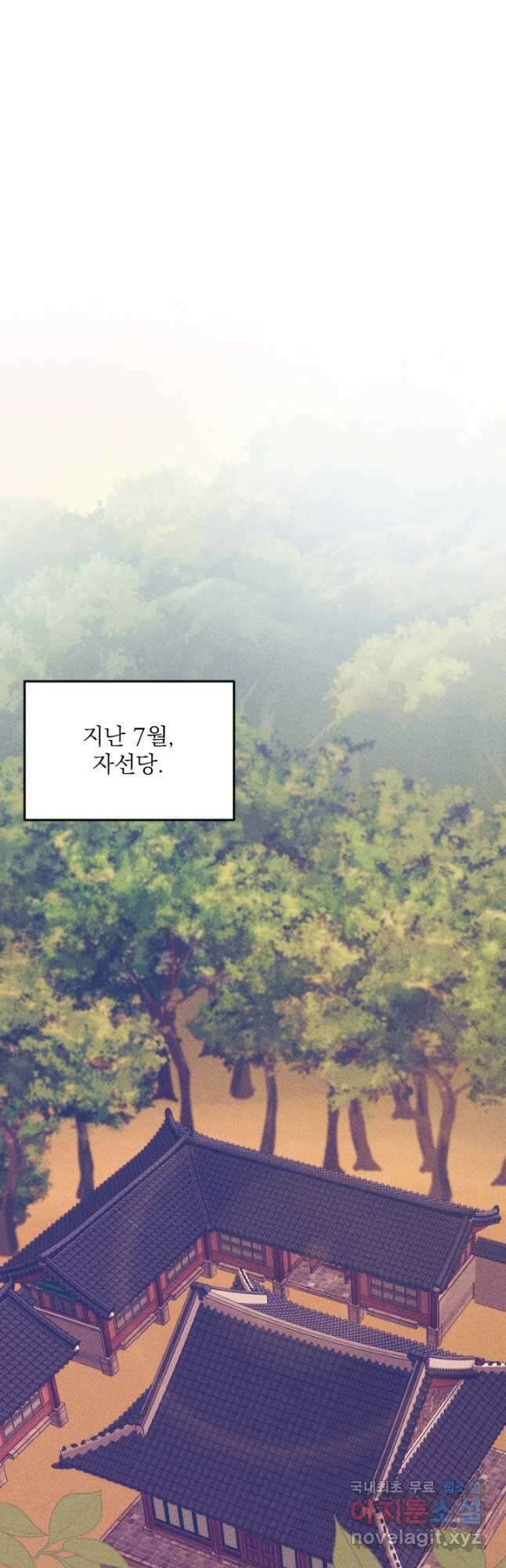 공주, 선비를 탐하다 96화 11