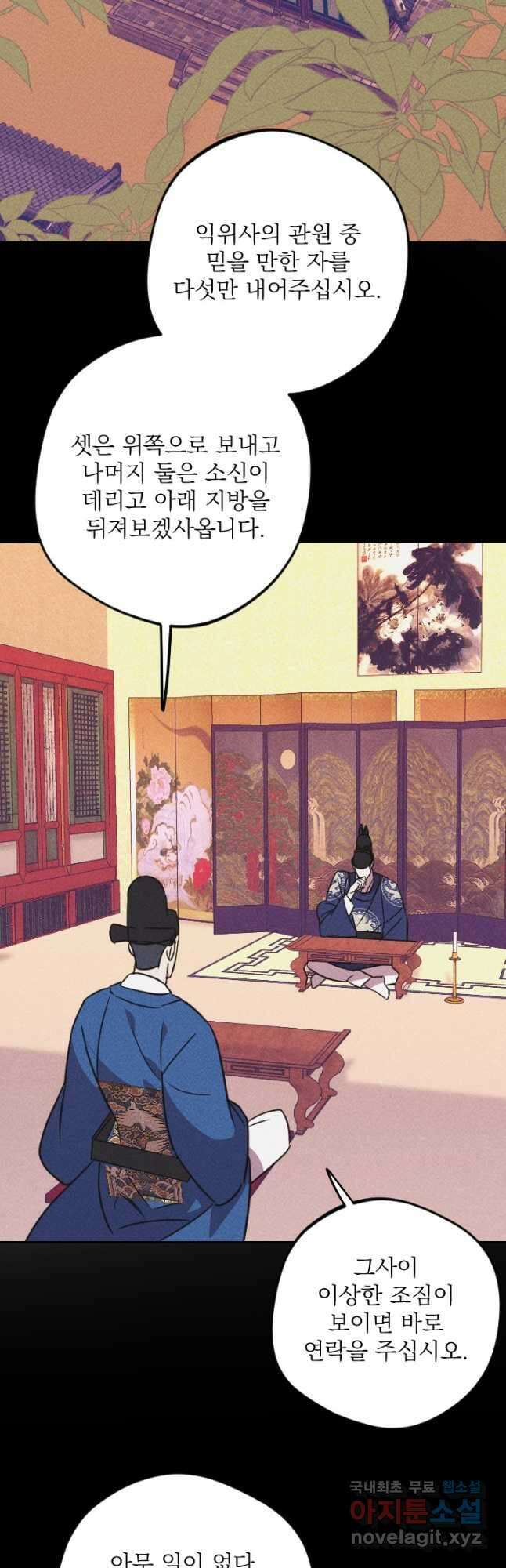 공주, 선비를 탐하다 96화 12