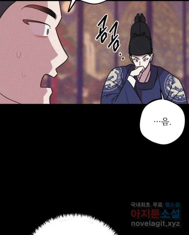 공주, 선비를 탐하다 96화 15