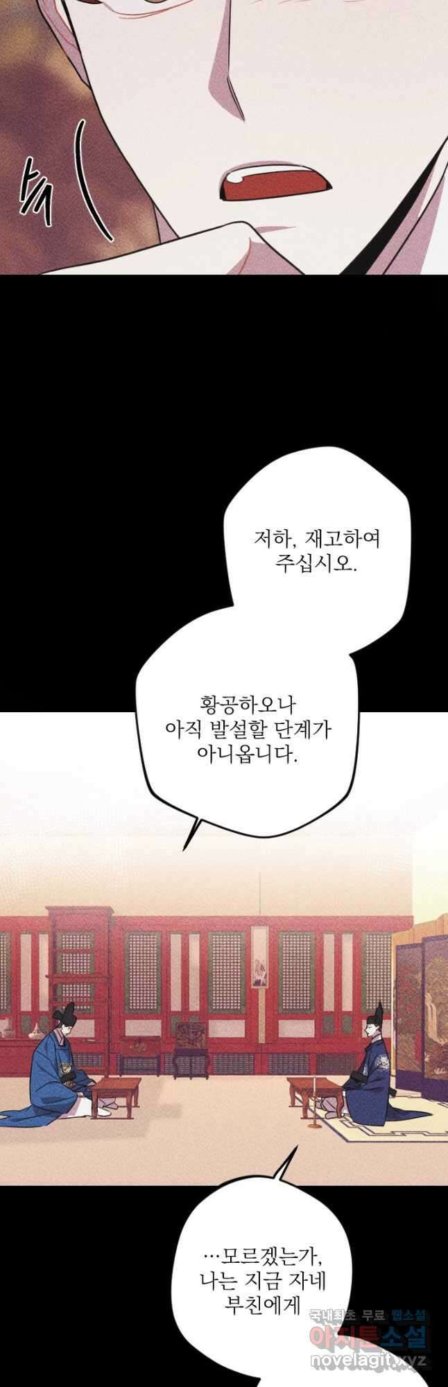 공주, 선비를 탐하다 96화 17