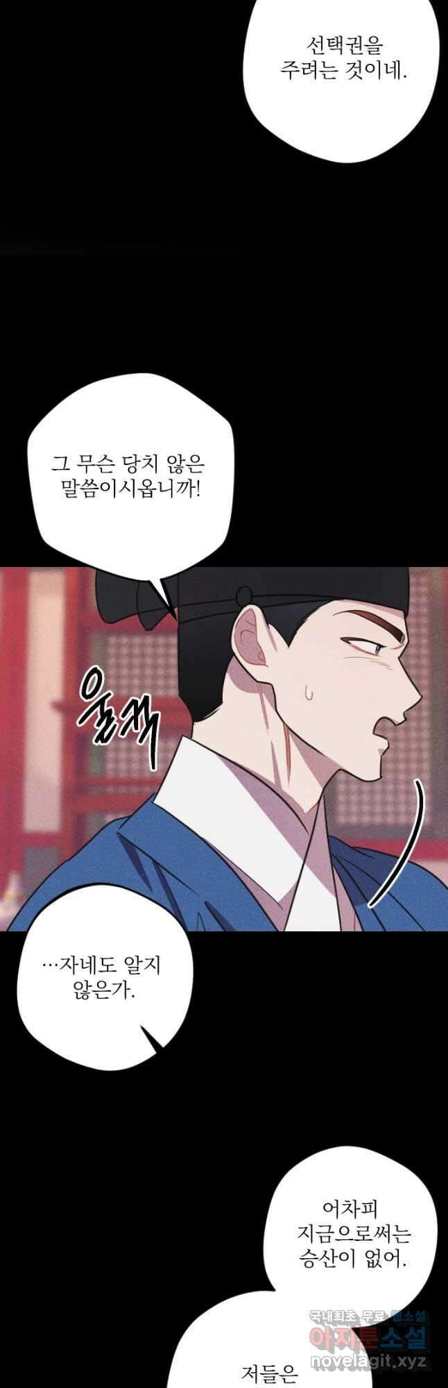 공주, 선비를 탐하다 96화 18