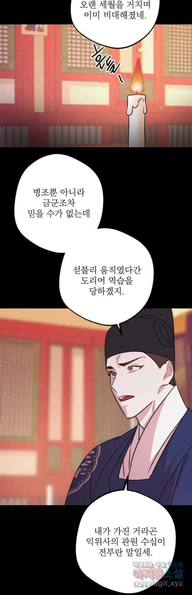 공주, 선비를 탐하다 96화 19