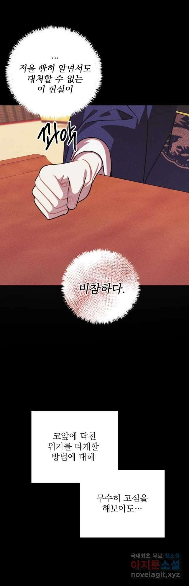 공주, 선비를 탐하다 96화 20