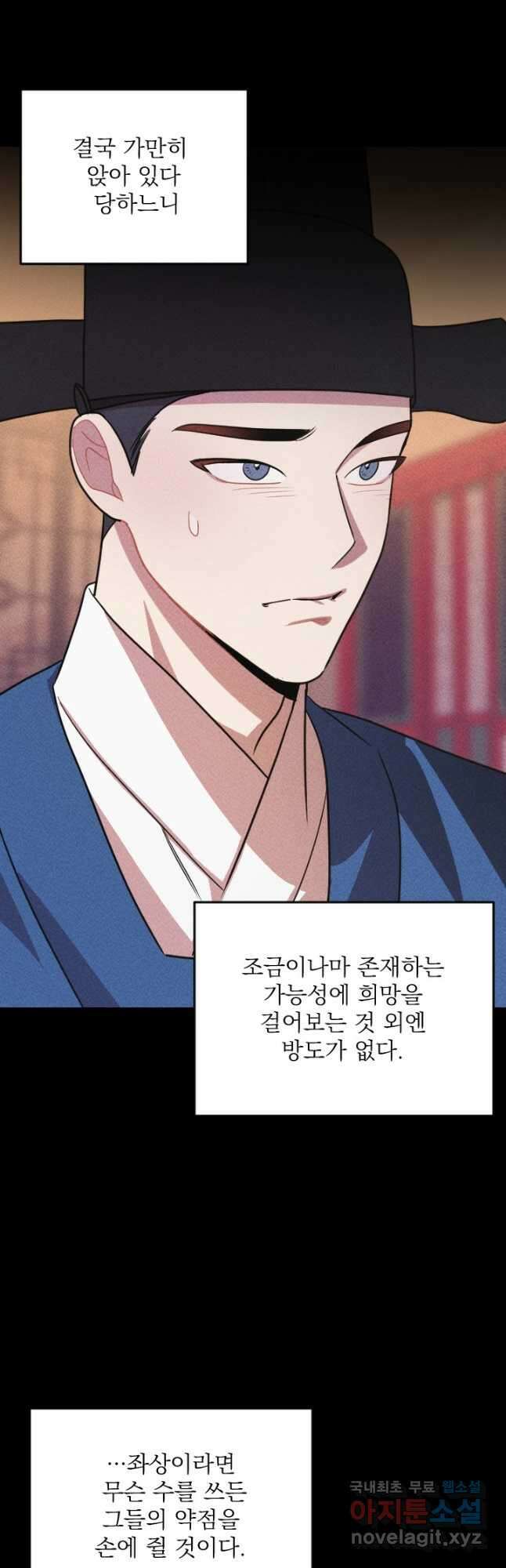 공주, 선비를 탐하다 96화 21