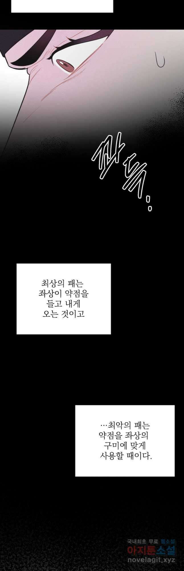 공주, 선비를 탐하다 96화 22