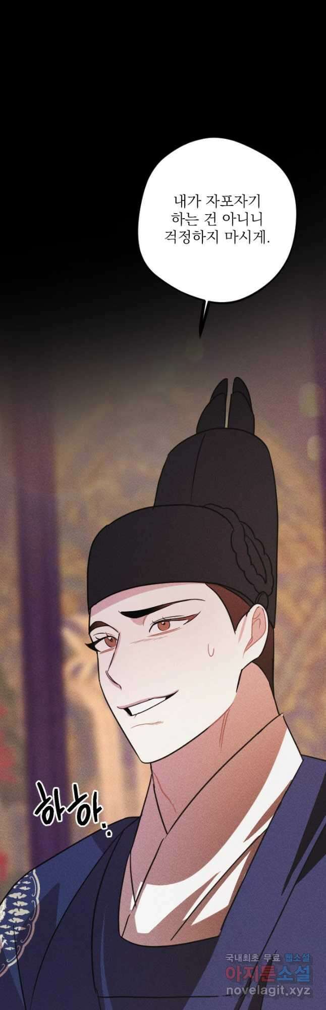 공주, 선비를 탐하다 96화 24