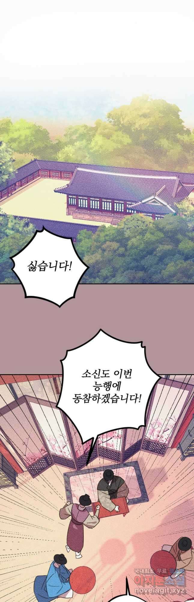 공주, 선비를 탐하다 96화 26