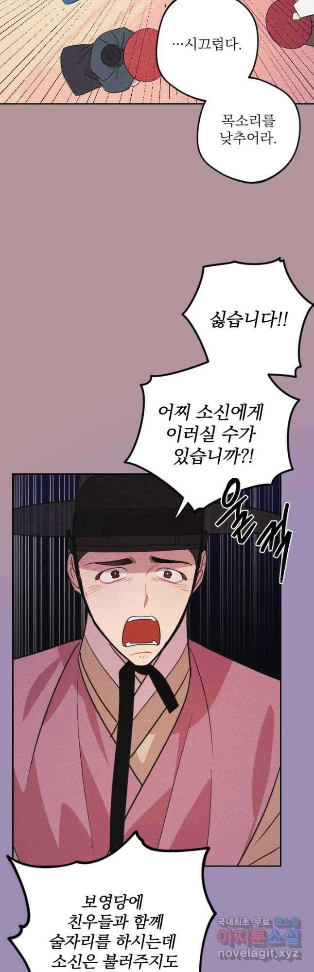 공주, 선비를 탐하다 96화 27