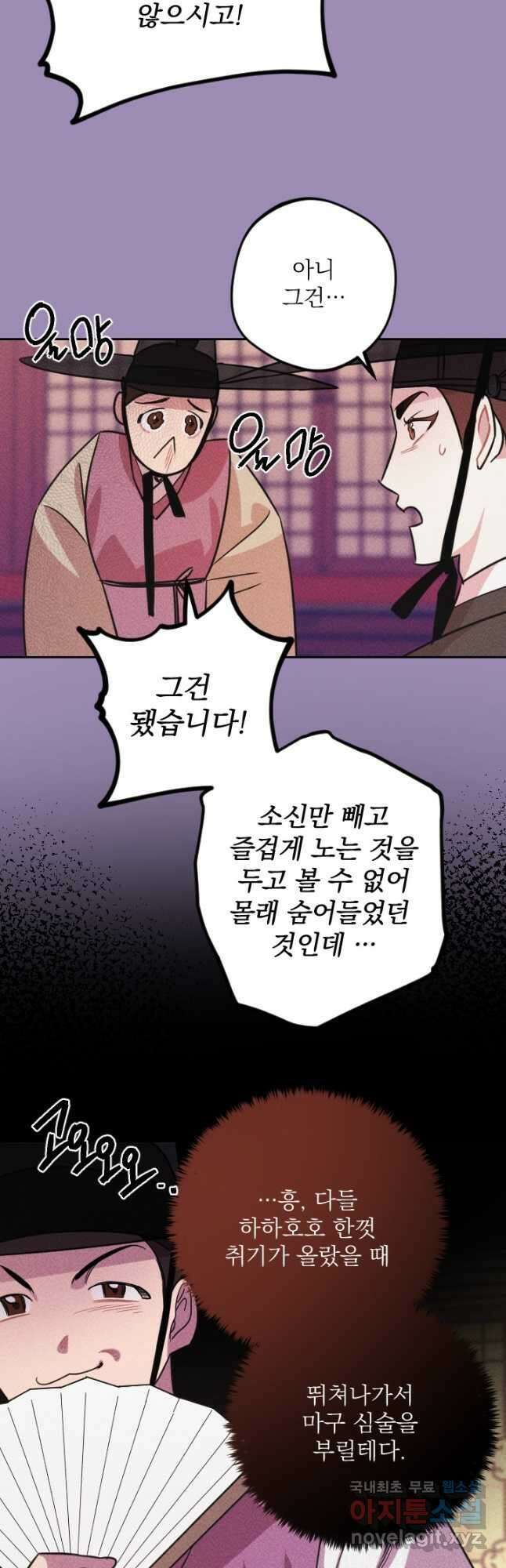 공주, 선비를 탐하다 96화 28