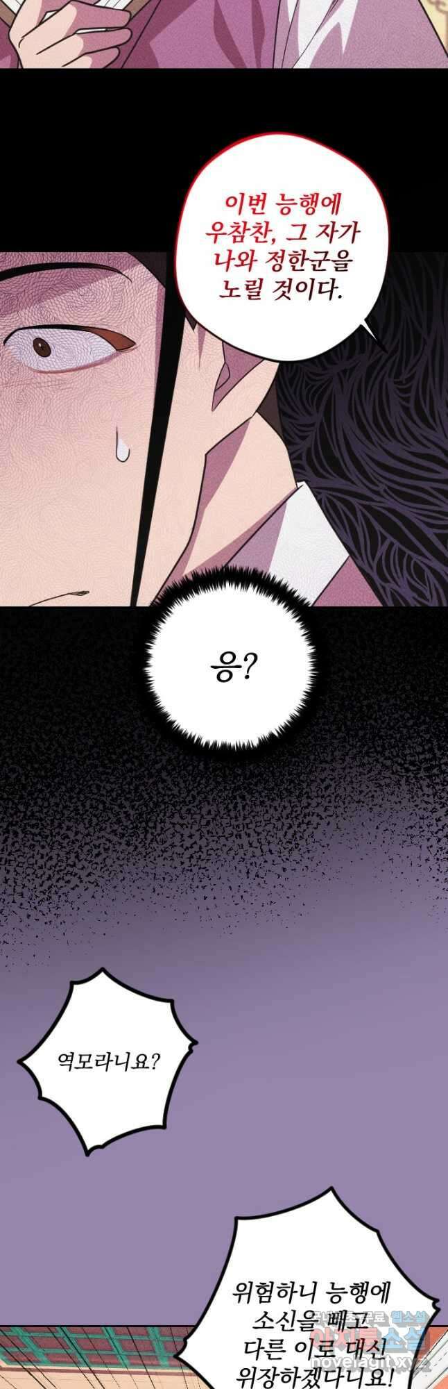 공주, 선비를 탐하다 96화 29