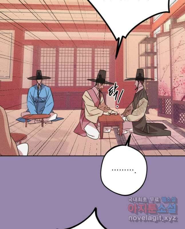 공주, 선비를 탐하다 96화 30
