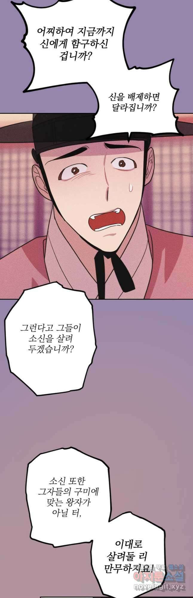 공주, 선비를 탐하다 96화 31