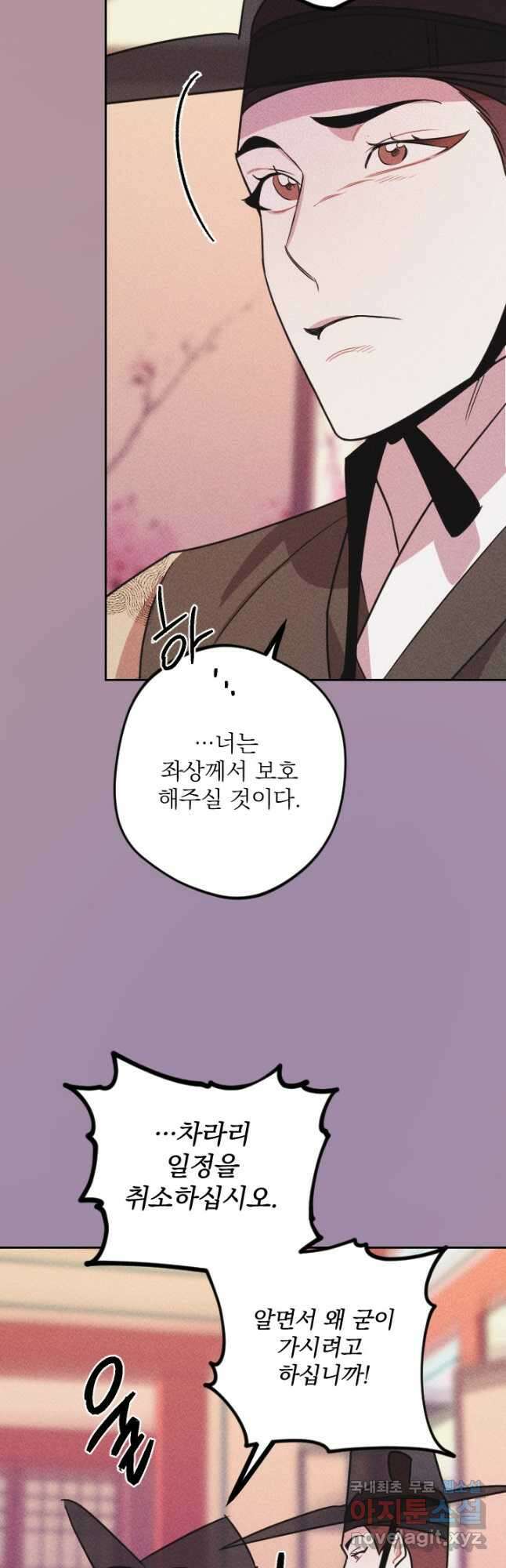 공주, 선비를 탐하다 96화 32