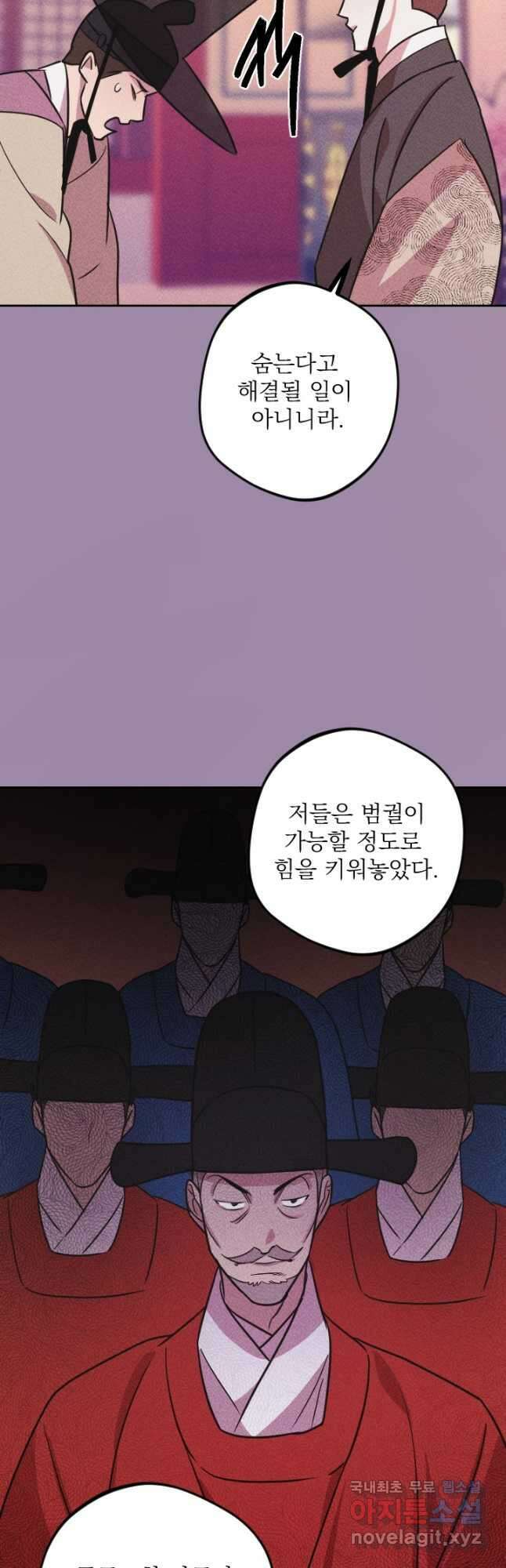 공주, 선비를 탐하다 96화 33