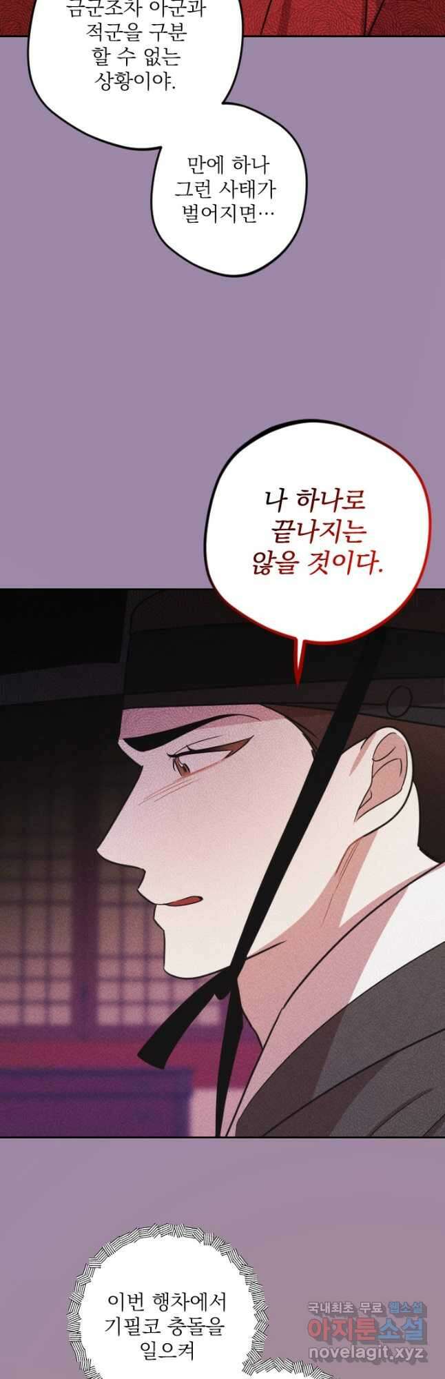 공주, 선비를 탐하다 96화 34