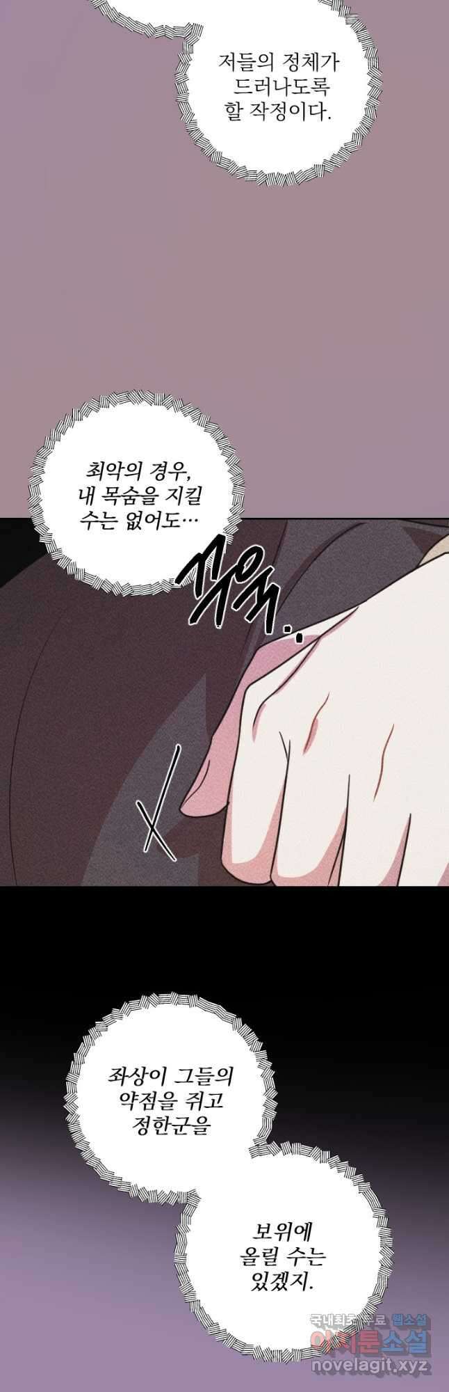 공주, 선비를 탐하다 96화 35