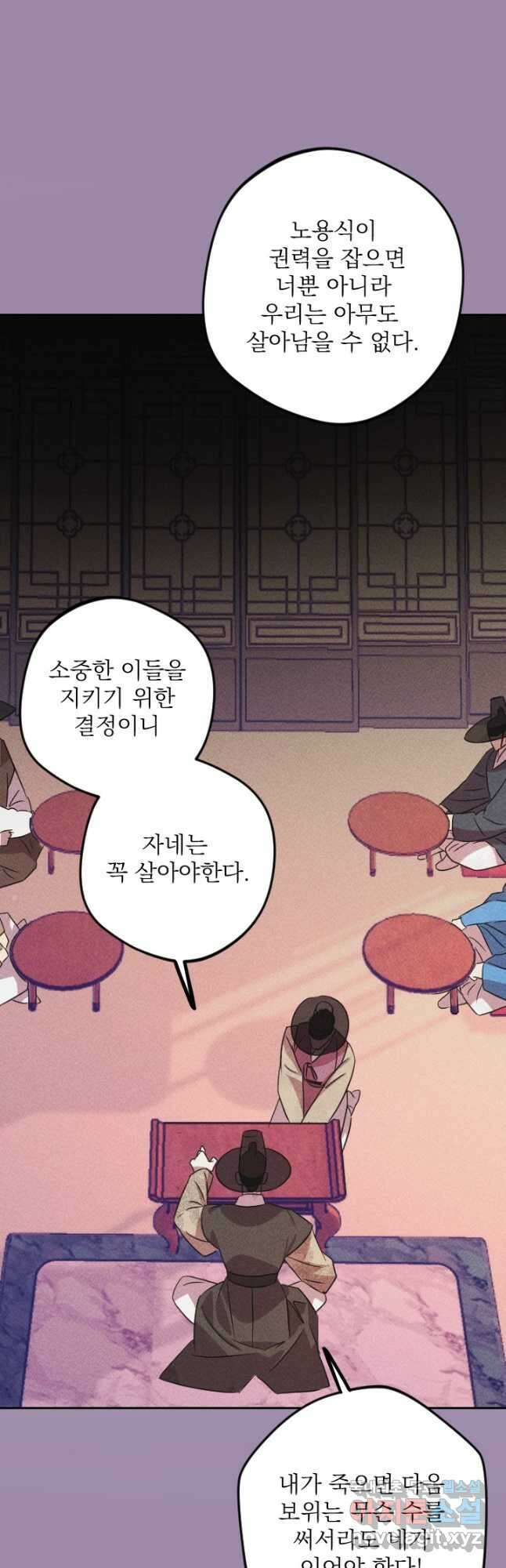 공주, 선비를 탐하다 96화 36