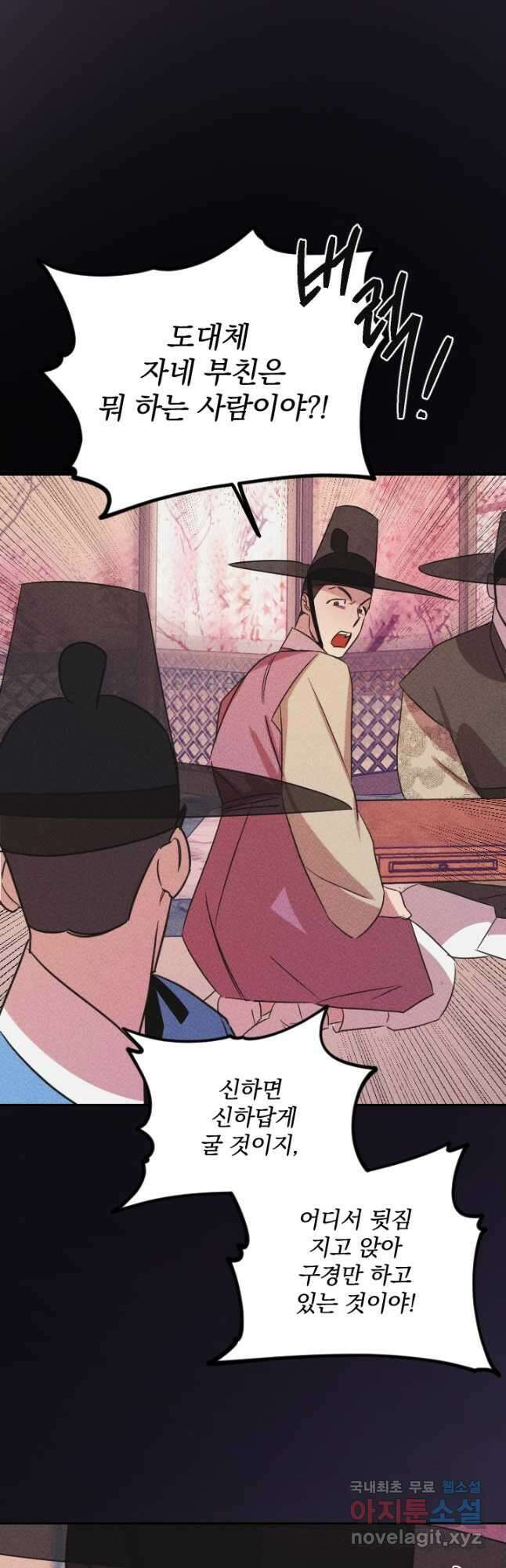 공주, 선비를 탐하다 96화 38
