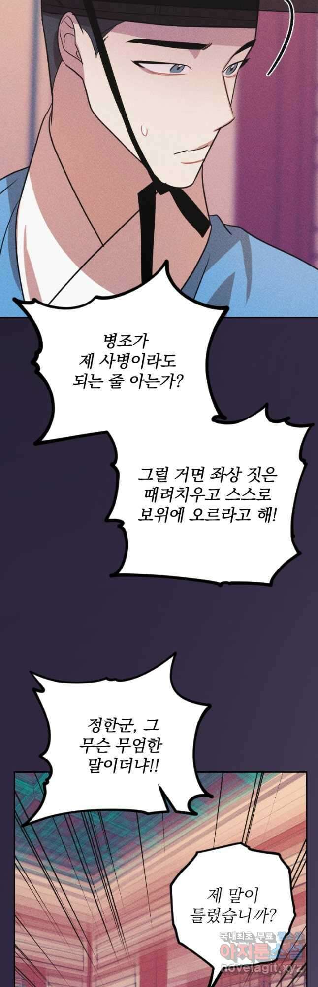 공주, 선비를 탐하다 96화 39