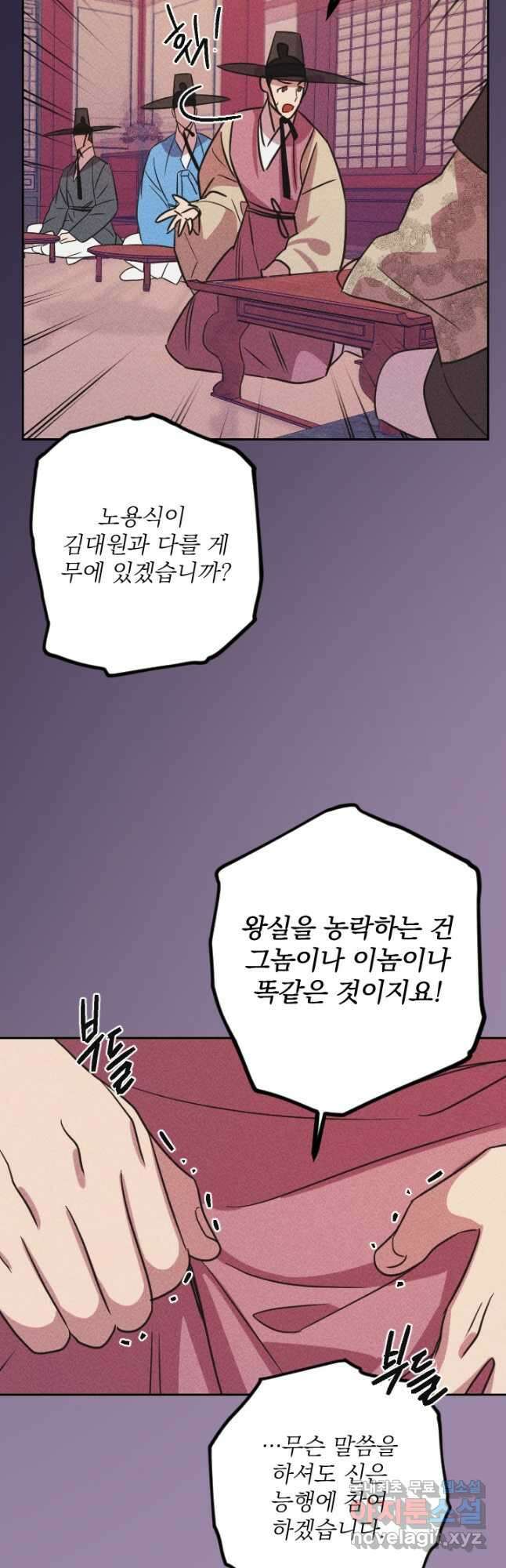 공주, 선비를 탐하다 96화 40