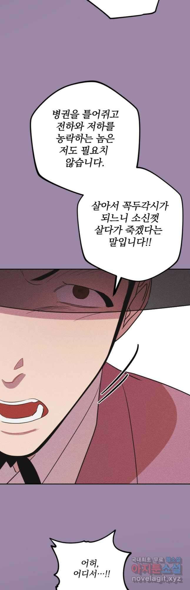 공주, 선비를 탐하다 96화 41