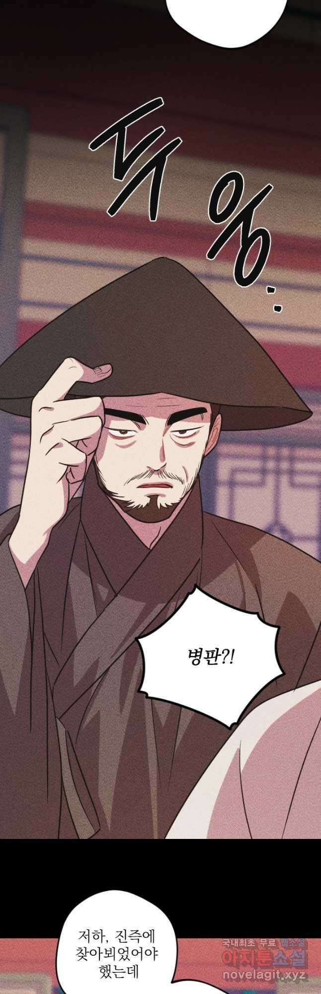 공주, 선비를 탐하다 96화 43