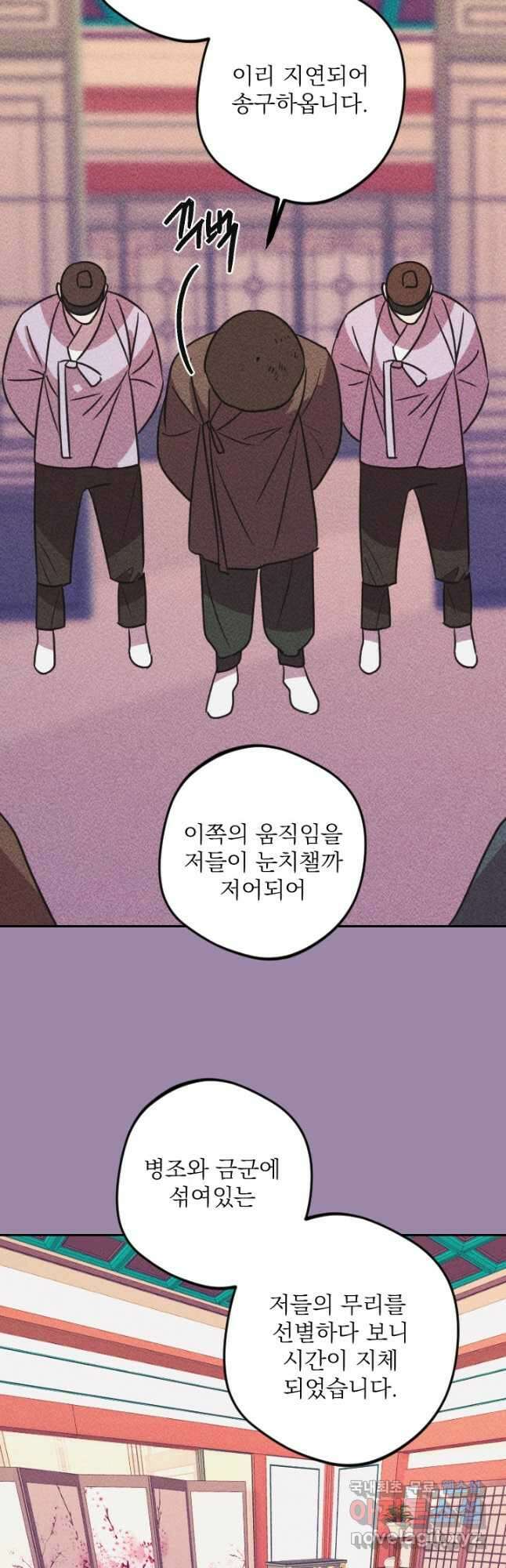 공주, 선비를 탐하다 96화 44