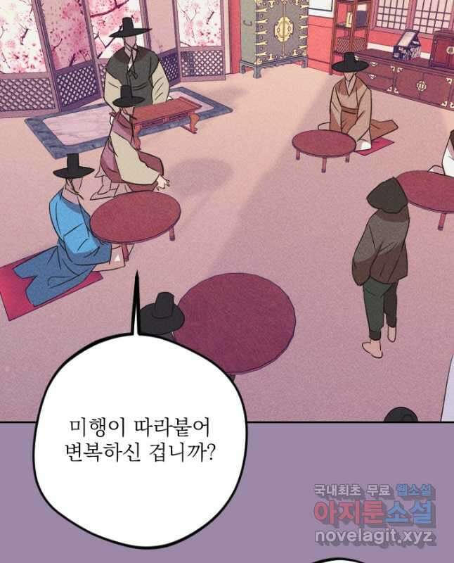 공주, 선비를 탐하다 96화 45