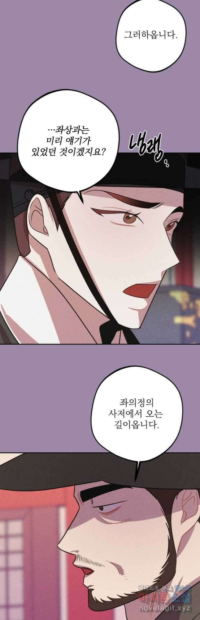 공주, 선비를 탐하다 96화 46