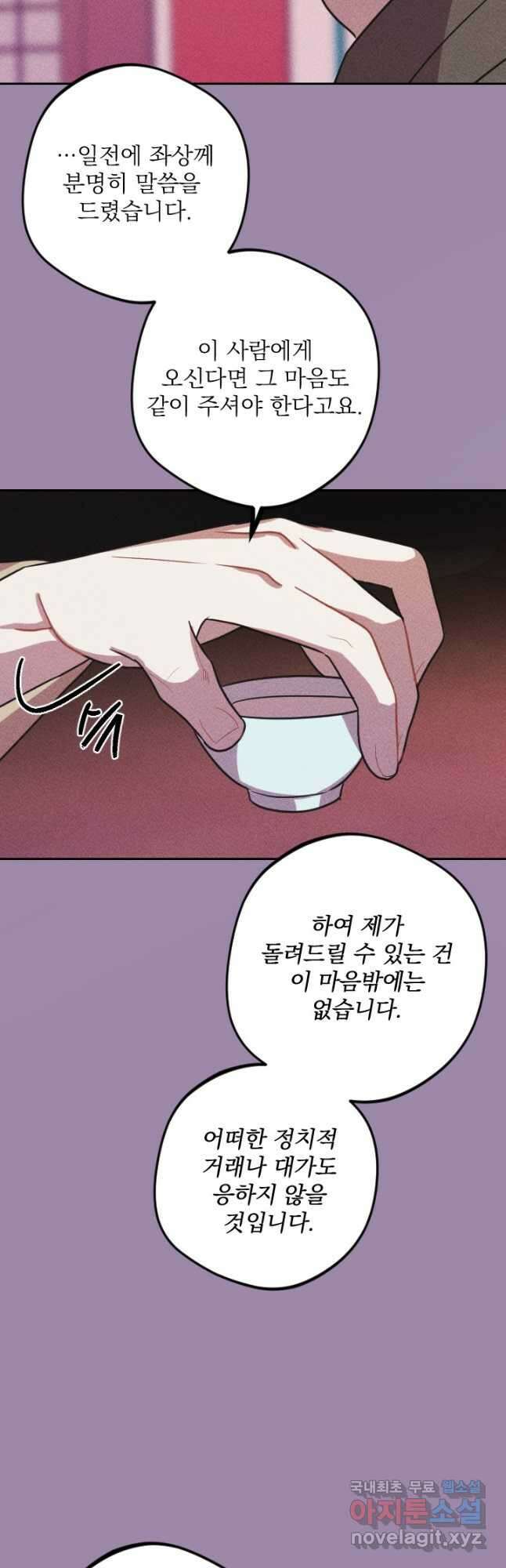 공주, 선비를 탐하다 96화 47