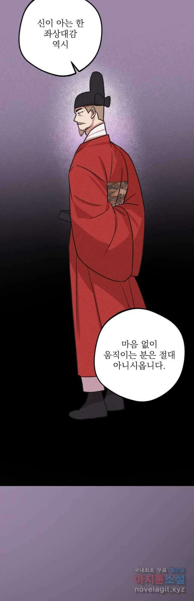 공주, 선비를 탐하다 96화 48