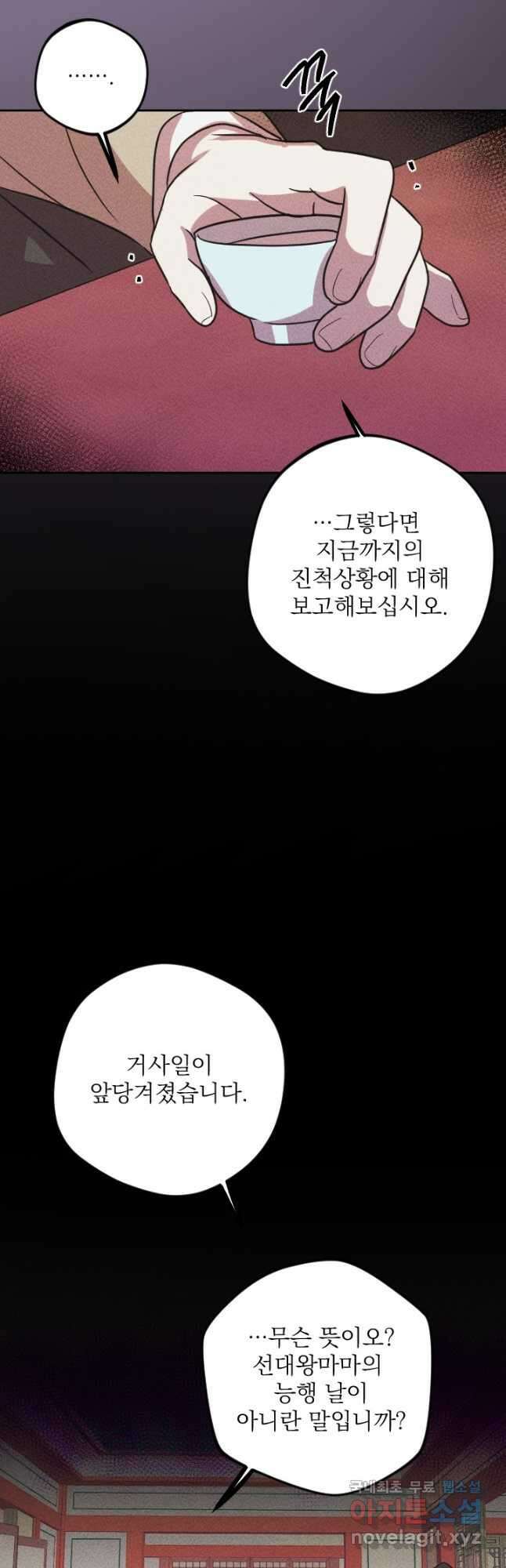 공주, 선비를 탐하다 96화 49