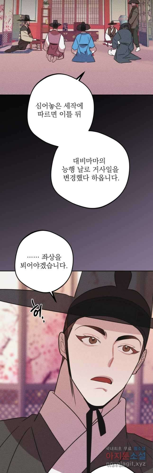 공주, 선비를 탐하다 96화 50