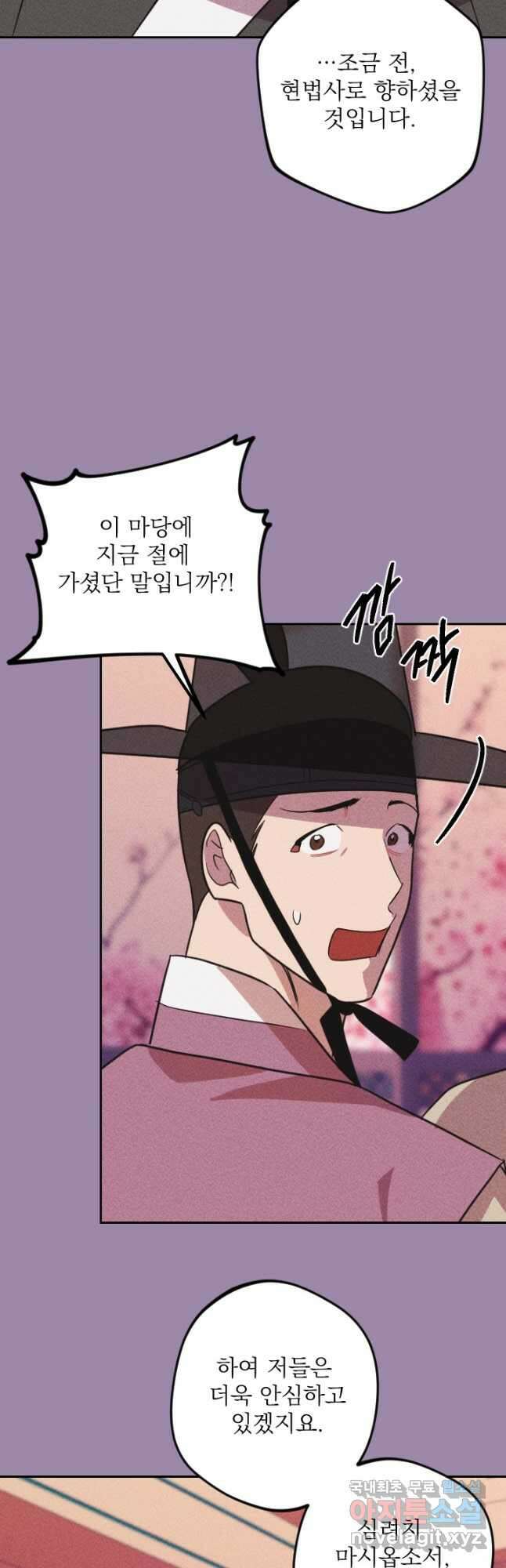 공주, 선비를 탐하다 96화 51