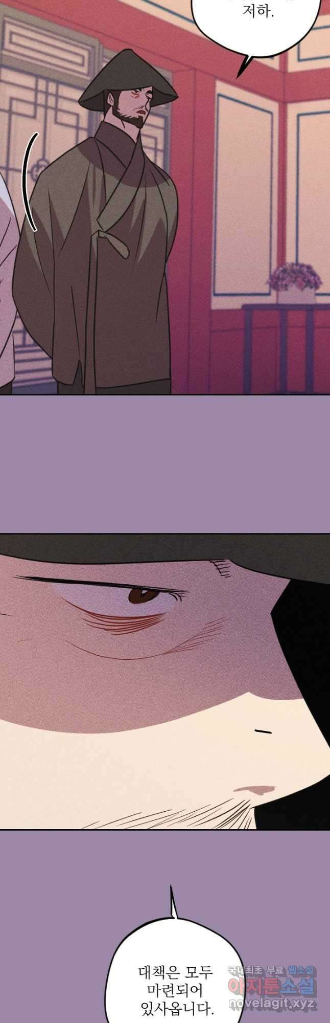 공주, 선비를 탐하다 96화 52