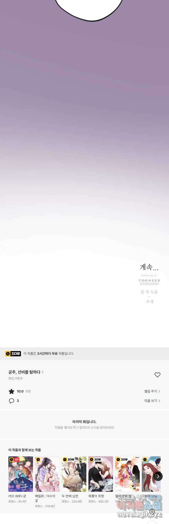 공주, 선비를 탐하다 96화 53