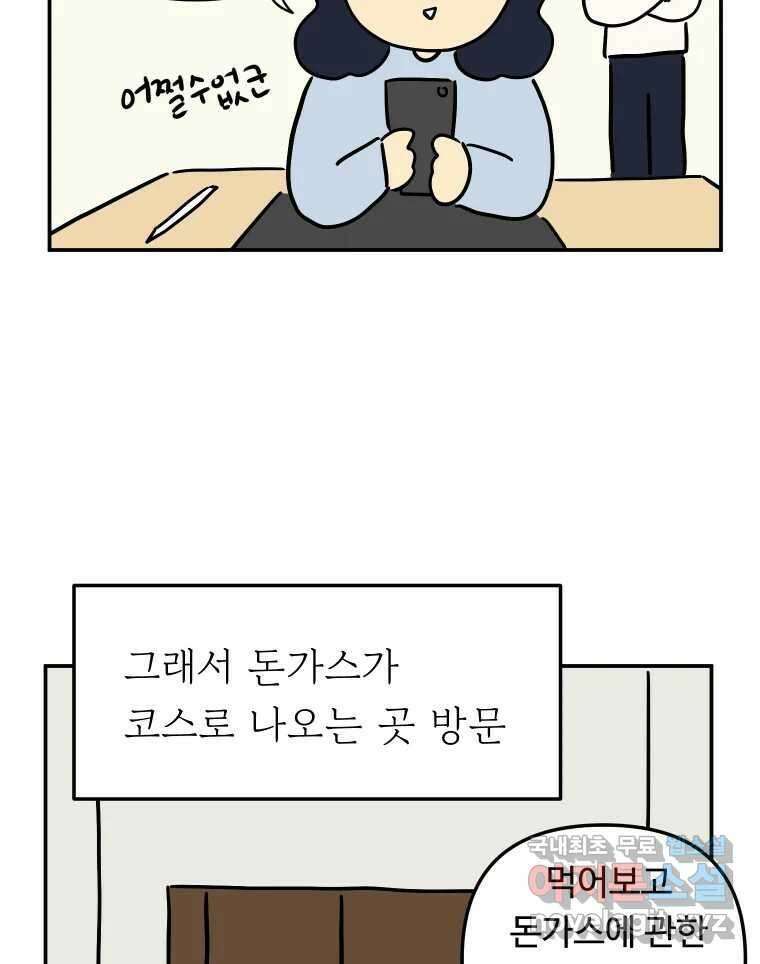 아오링 도쿄 48화 긴자에서 3
